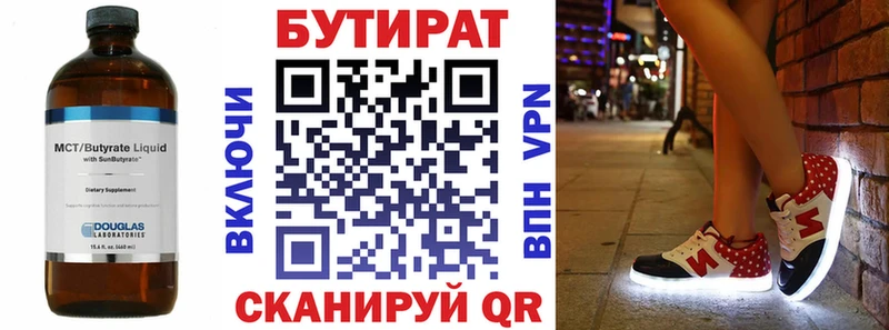 БУТИРАТ вода  Рошаль 